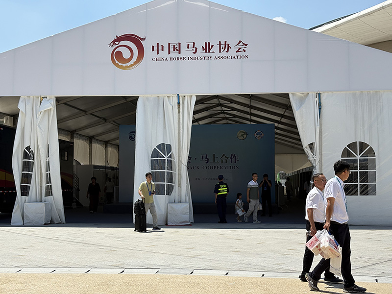 Expoziția de potcoavă Haozhifen